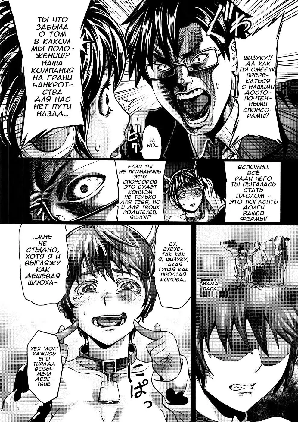 Kachiku Idol Shizuku-chan | Idol Ganado Shizuku-chan