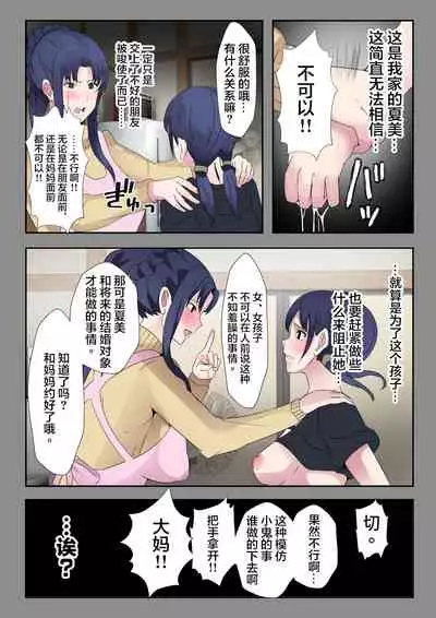 [Icchao Murasakiimoren new] Kawa Musume~ Manamusume o Nottora Reta Haha~[Chinese][雷电将军汉化]