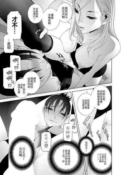 Imouto to Gikei no Pinti