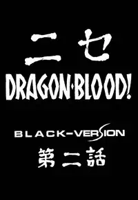 (C51) [LTM. (Taira Hajime)] Nise Dragon Blood! 2