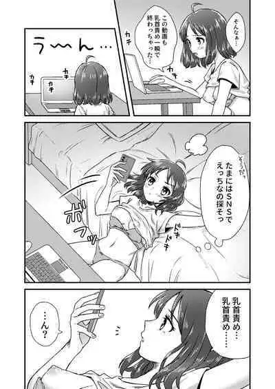 [Dolly-su] Nipuba- #1 Tsukimi-chan no Baai