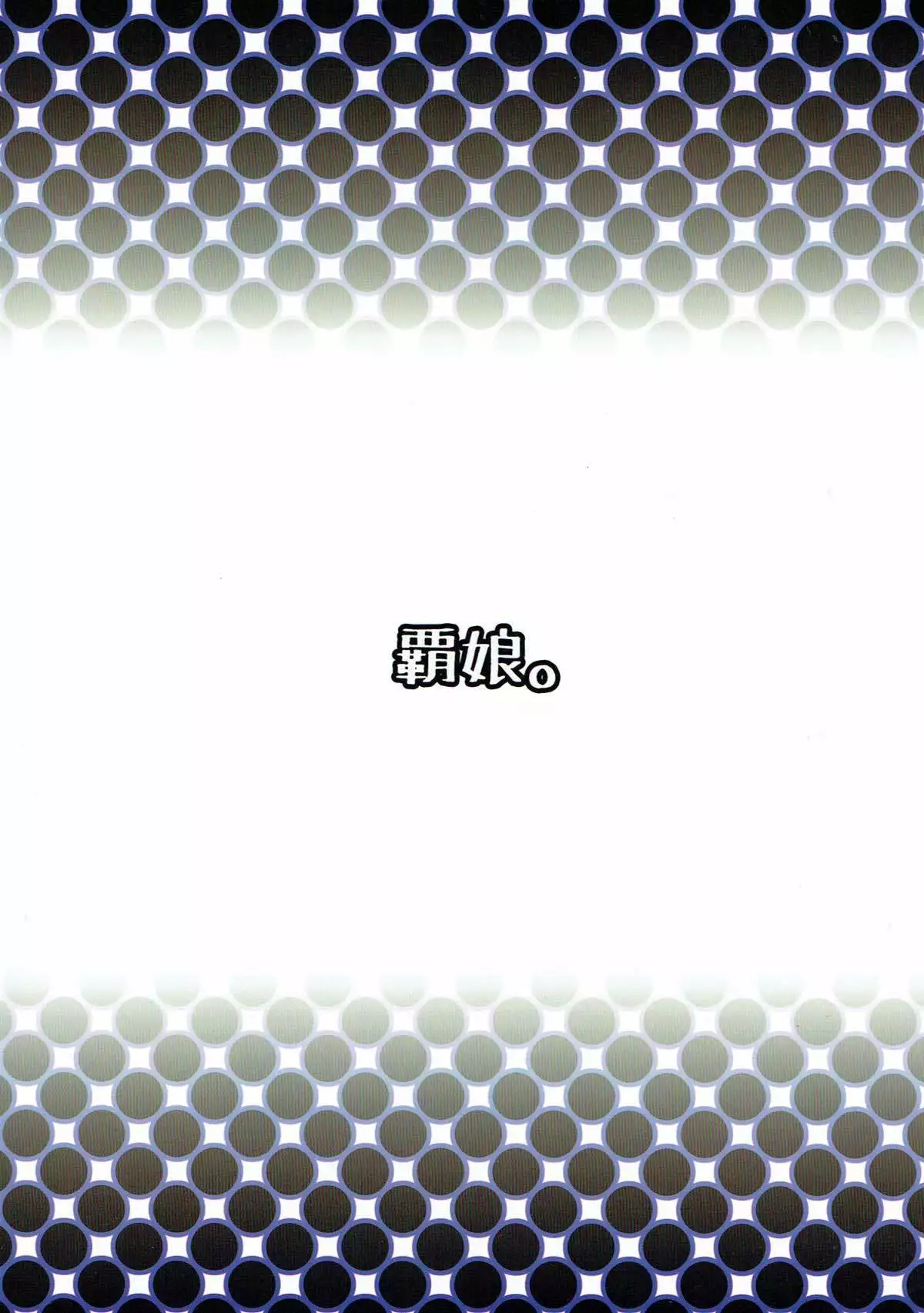 メスイヌニナール