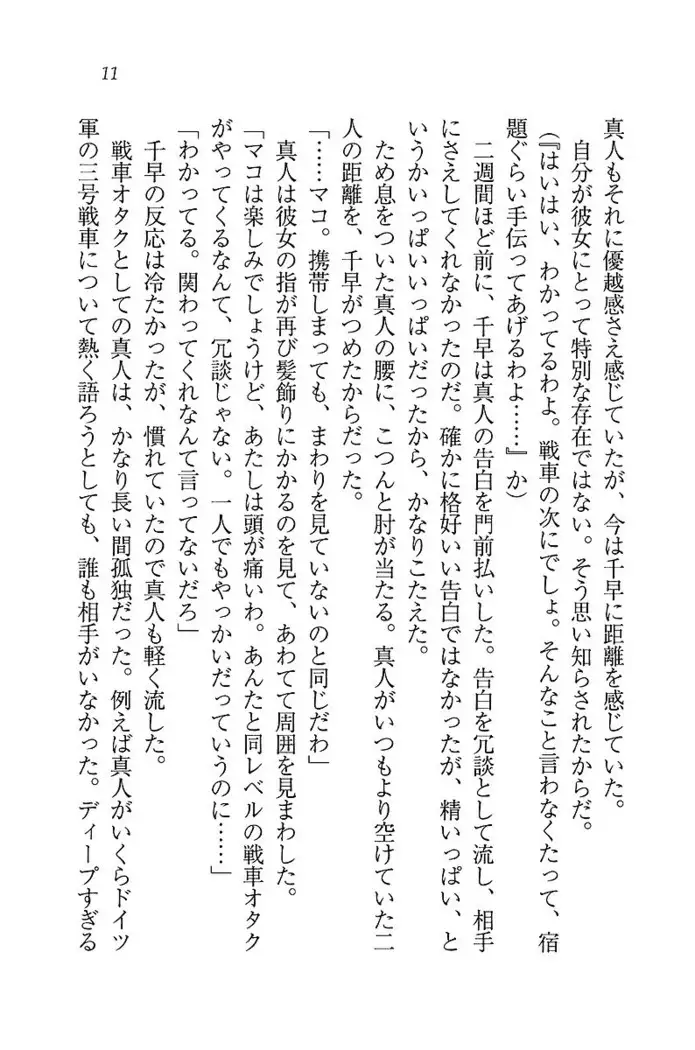 お嬢さま×戦車