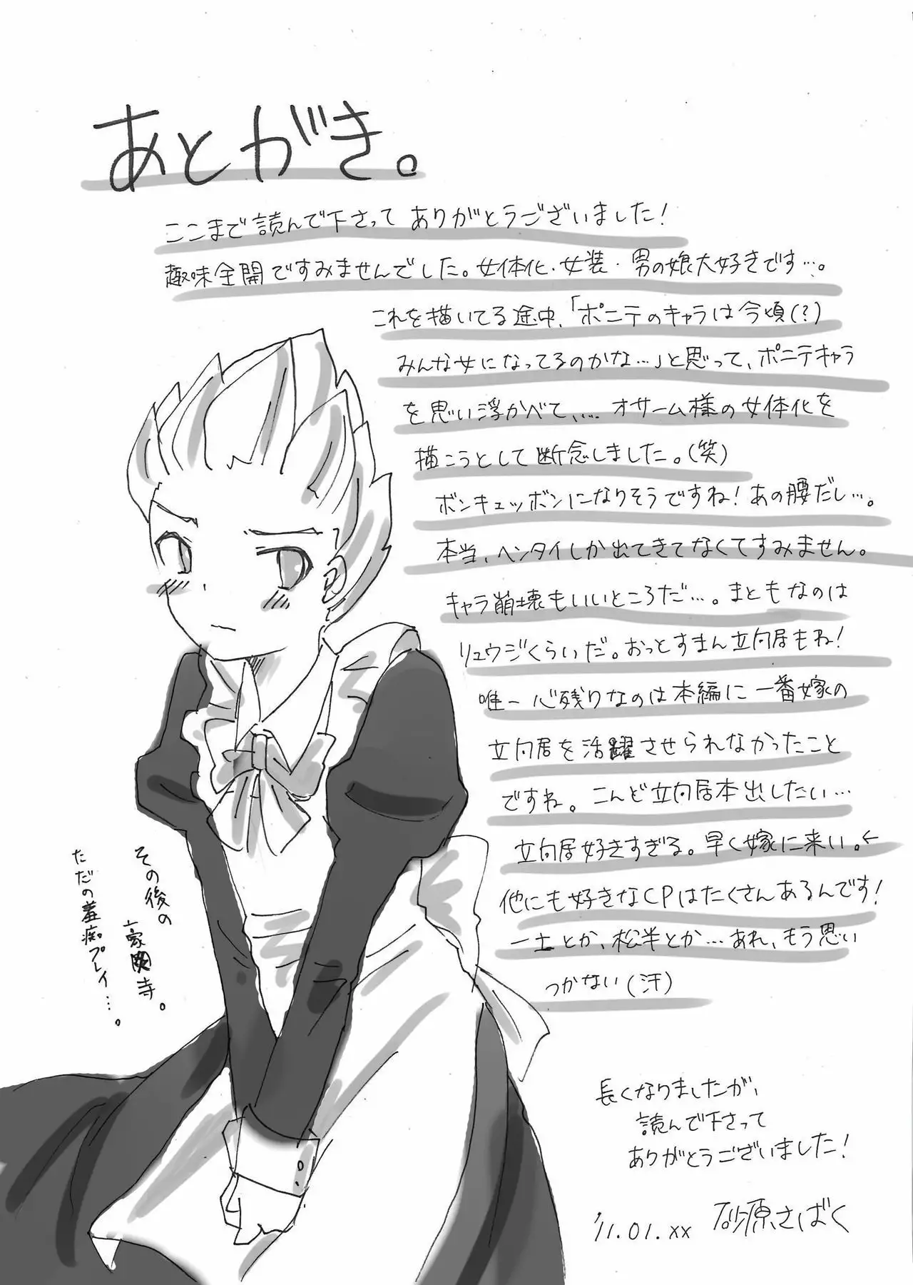 Douyara Nyouraika Shitayou Desu