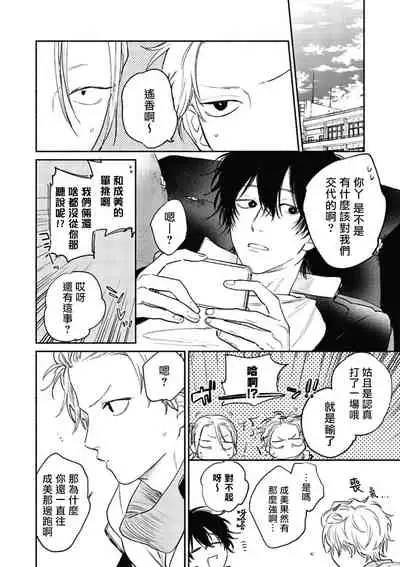 Haru Kakete, Uguisu | 赌上春莺 Ch. 1-3