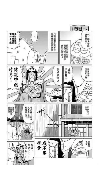 ［あべもりおか]］安部盛岡的…（情色漫畫家生活日誌）