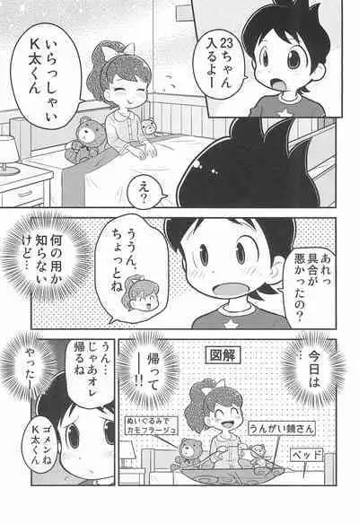 (Youkai Parade) [Echiko (Mokichi)] Door Door (Youkai Watch)