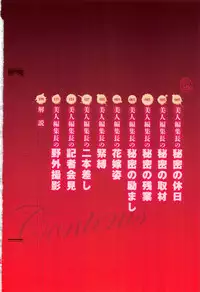 [Tatsunami Youtoku] Bijin Henshuuchou no Himitsu