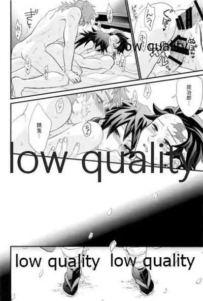 [なすめじ (ふうこ)] 欲ばってもっと愛して (鬼滅の刃)