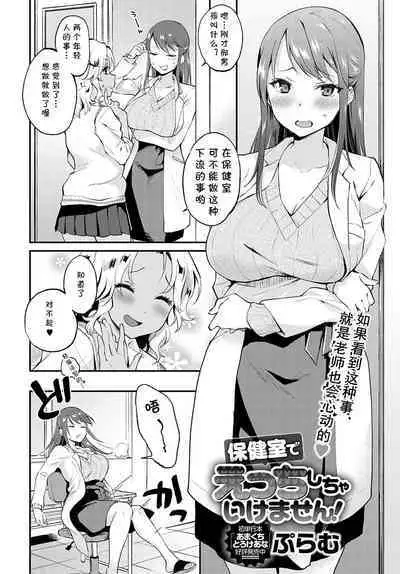 Hokenshitsu de Ecchi Shicha Ikemasen!