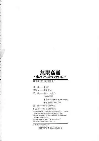 [Kino Hitoshi] Mugen Kantsuu ~Kinojin Best Selection~