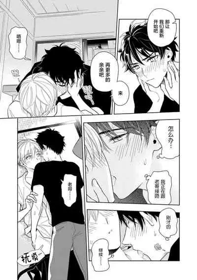 Aniki no ichiban Oishii Tokoro | 老哥最可口的部位 act.1—4