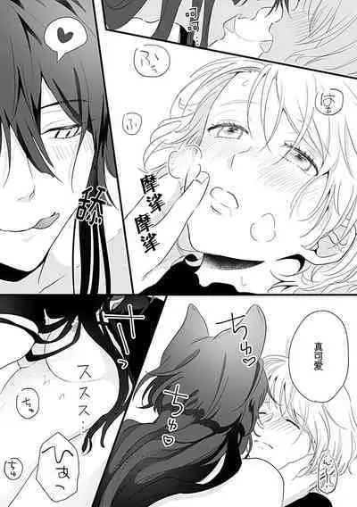 Okitsune Shachou no Saraware Hanayome | 狐狸社长的诱拐新娘 1-5 end