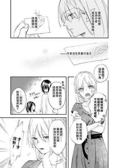 yandere tenshi wa ohitoyoshi sakyubasu ni go shūshin | 病娇天使迷恋着好心魅魔