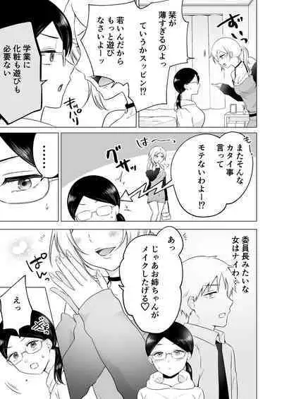 [Yukiguni] "Watashi Igai o Dakanaide..." ~Kojirase Gal no Sokuiki Gohoushi SEX~ Vol. 1-4