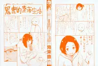 [Onizuka Naoshi] Emotive