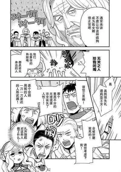 Tensei Oujo wa Saikyou Mahoutsukai no Ude no Naka | 与凶恶魔法师拥抱的重生王女 1-7