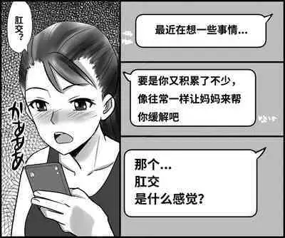 Okaa-san to Himitsu no Juken Benkyou