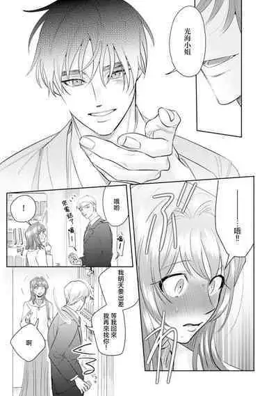 Asaba sensei no ichizuna junai | 浅叶老师专一的纯爱 1-5