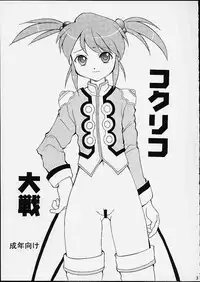 [Kisou D Koubou (Saiki Efu)] Coquelicot Taisen (Sakura Taisen)