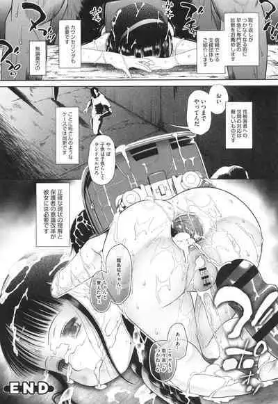 Tokubetsu janai Atashi-tachi no Arifureta Seihigai