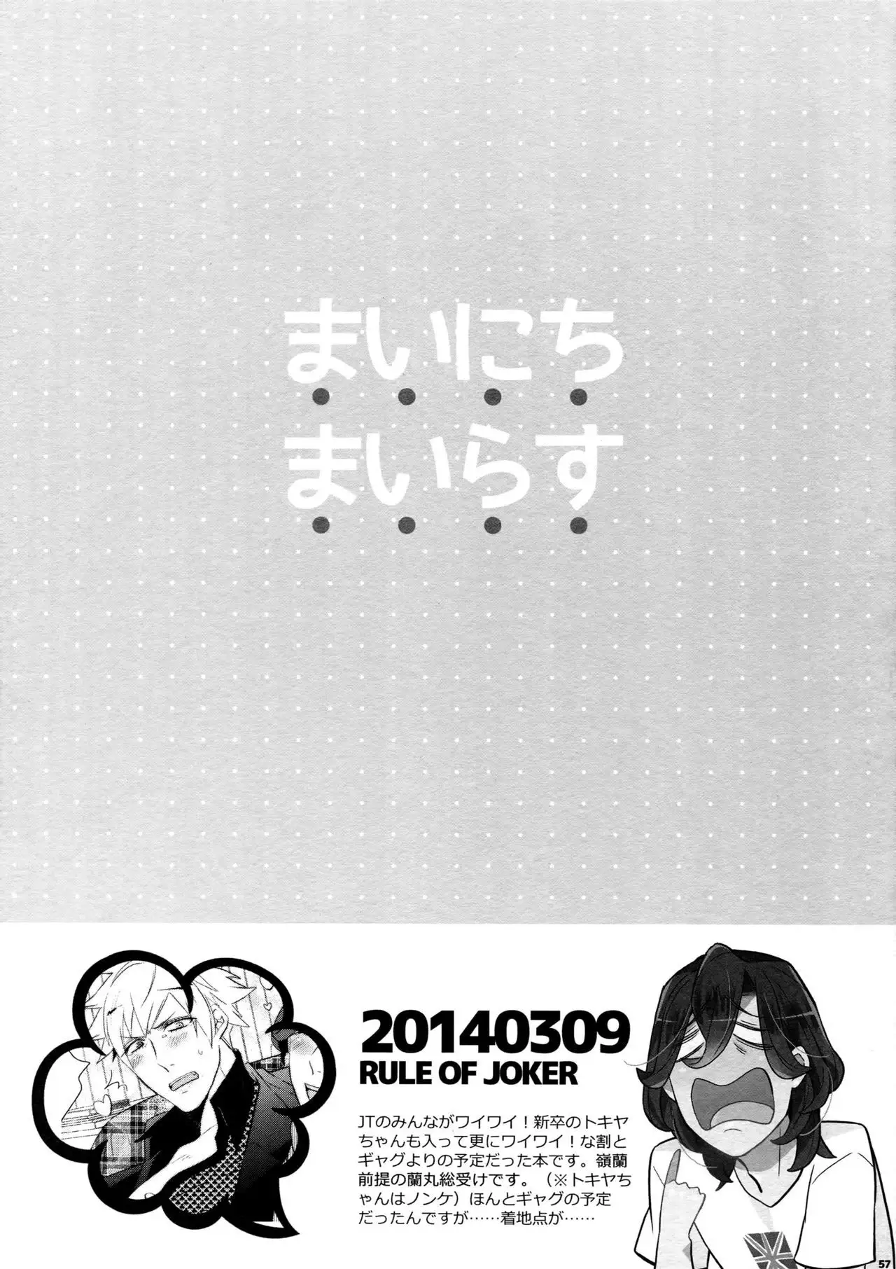 Mairasu Complex o Kawari