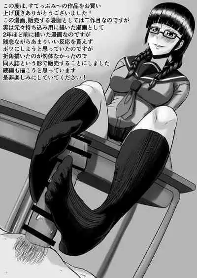 Miyakawa-san no Shasei Kanri