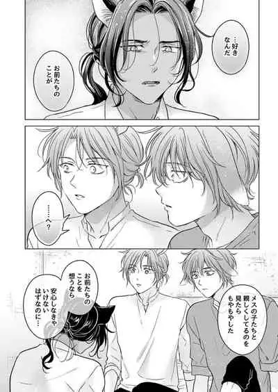 Kemono no Gochisou, Okawari