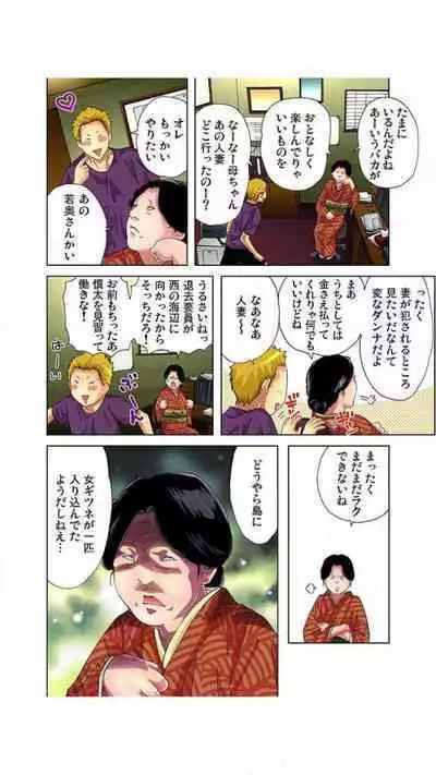 Sadogashima ~ Choukyou Muhou Chitai "Full Color" Vol.1-2