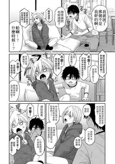 Itaiamai | 痛苦的甜蜜 Ch. 1-7