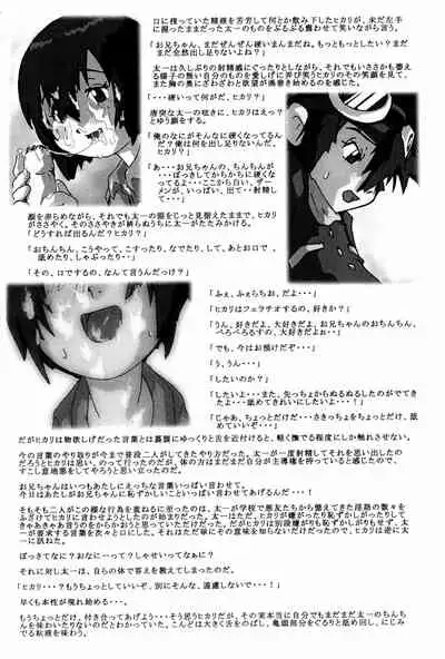 (Puniket 10) [COUNTERPARTS (Gabagobogebe)] Delicate Sound of Thunder (Digimon Adventure)