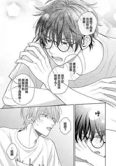 Korette Honto ni Koishiteru? | 这真的是恋爱吗?