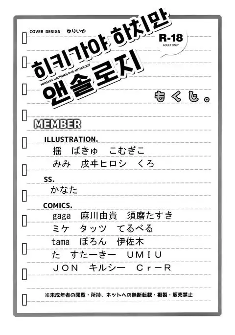 Hikigaya Hachiman R-18 Anthology