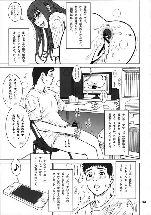 36.5 Kaiten Maya no Kareshi to Ichiban Benki.