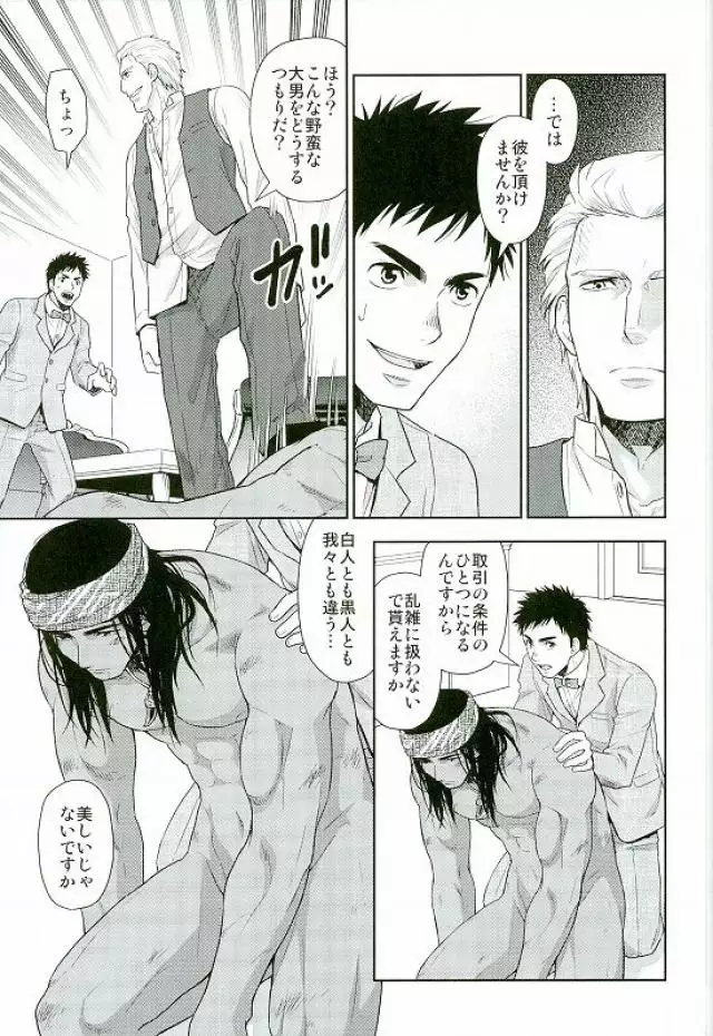 Daichi wa Tada Taeteiru. ~Native American~