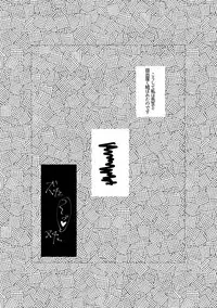 [tkc] 手向けの貴方に花束を (ゆめにっき) [Digital]