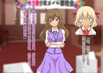 Honjitsu de Danshi wa Haishi Shimasu! Kyousei Josou Gakuen