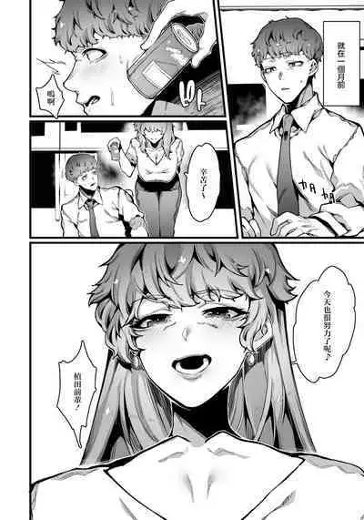 Senbou to Uragiri | 淺望與背叛