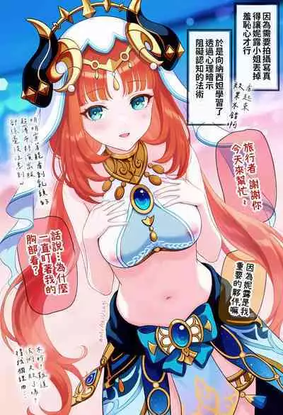 [MrAkiUsagi] Want to photoshooting with Nilou! [Chinese] [Uncensored] [Digital]