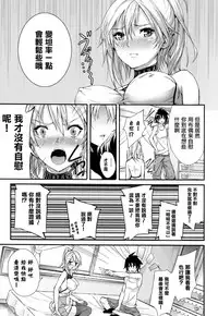 [Gentsuki] Henai Heroism Ch. 1-6 [Chinese] [無邪気漢化組X无毒汉化组]