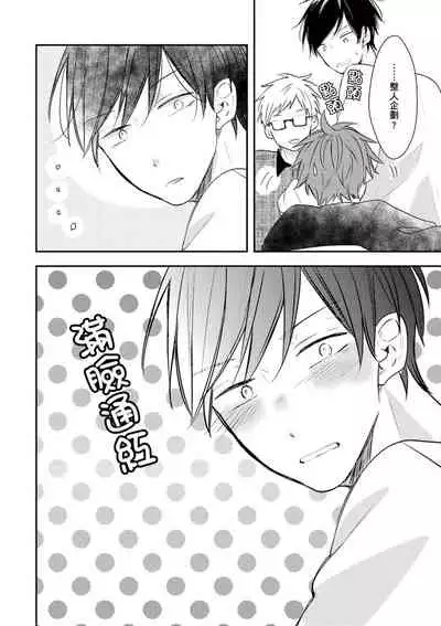 Kono koi bazurimasu ka? | 这种配对真的会爆红吗？