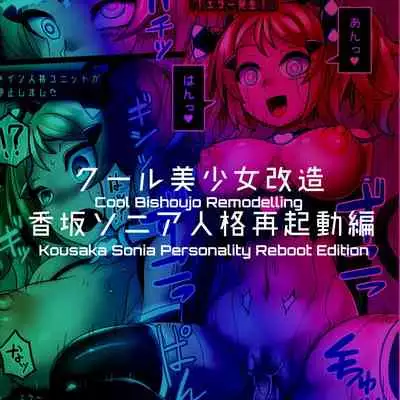 [581] Cool Bishoujo Remodeling Ch1-19 [English]