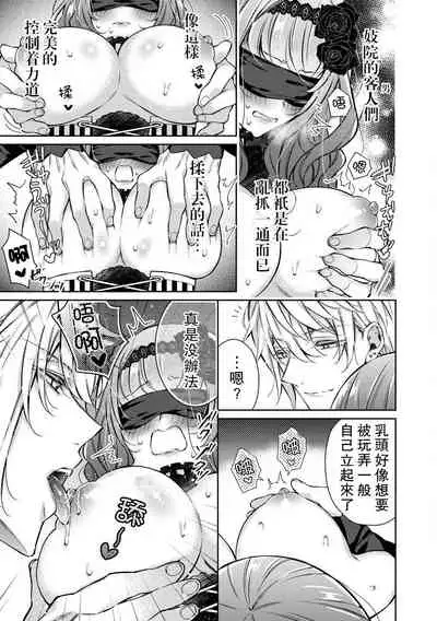 Kyō-ai shishaku to kuchi nai hime no kon'in | 狂爱子爵与三无公主的婚姻