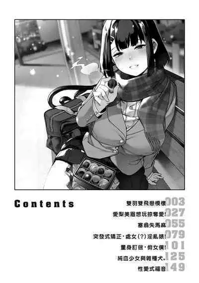 [Tamabon] DA-DA-MO-RE [Chinese] [Decensored] [Digital]