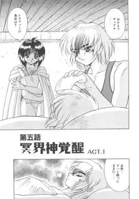 [Fuji Sangou] Souryuu Daibouken Dragon Rider 2