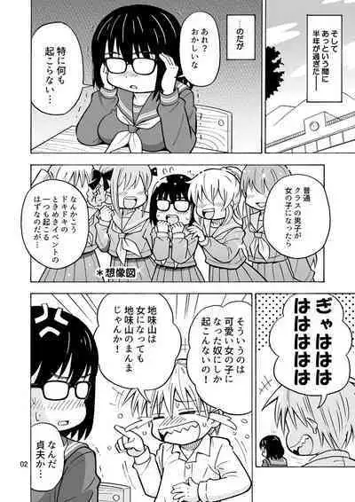 Jimi Danshi TS shita Kekka...