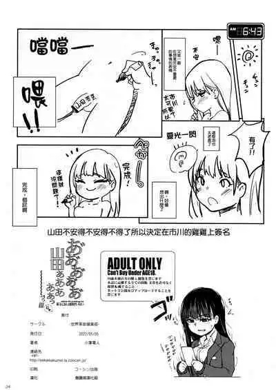 Aaaaa Yamadaaaaaa ne