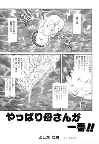 [Anthology] Haha to Ko no Inya 3