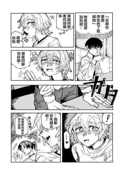 Okimura-san wa Tsugou Yoku Tsukawaretai