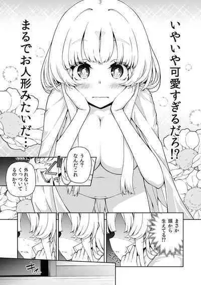 転生?したら、アンドロイドでおんなの子